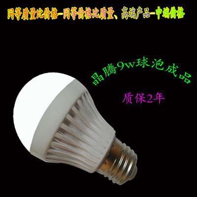 【高端產(chǎn)品-中端價(jià)格、晶騰LED球泡、質(zhì)保2年】?jī)r(jià)格,廠家,圖片,節(jié)能燈,新羅區(qū)永騰照明電器經(jīng)營部-