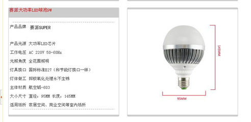 【LED球燈泡 9W節(jié)能燈泡 照明燈具 LED光源 E27螺口 220v 超亮特價】價格,廠家,圖片,LED球泡燈,中山市賽派照明燈飾-